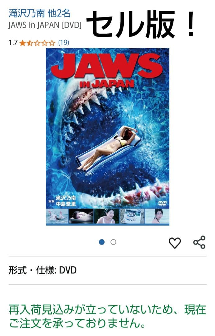 狛*郎様 超入手困難！【廃盤】Jaws In Japan ジョーズ イン ジャパ