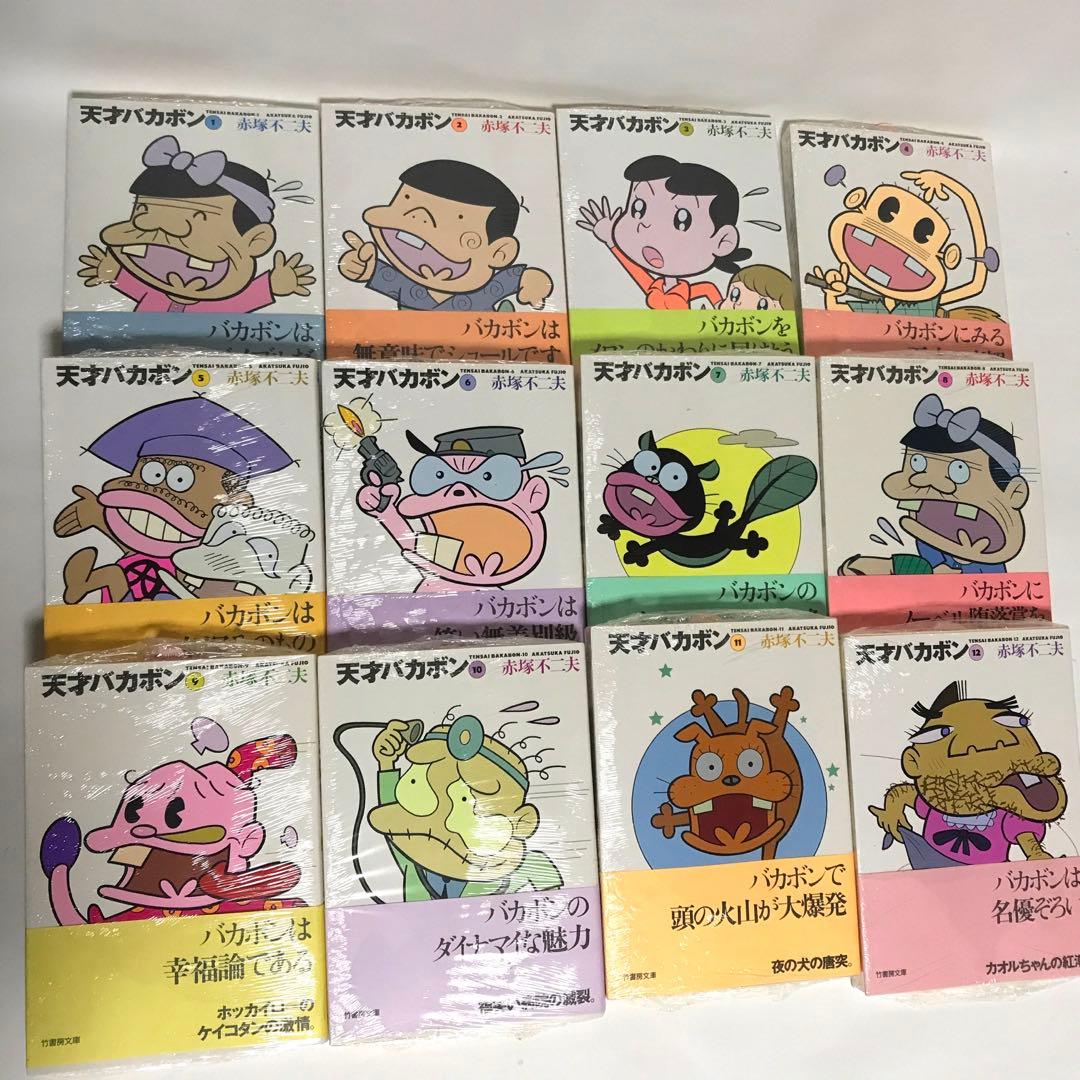 天才バカボン　文庫版 全21巻セット　赤塚不二夫　竹書房