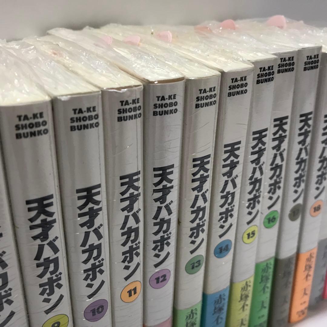 天才バカボン　文庫版 全21巻セット　赤塚不二夫　竹書房