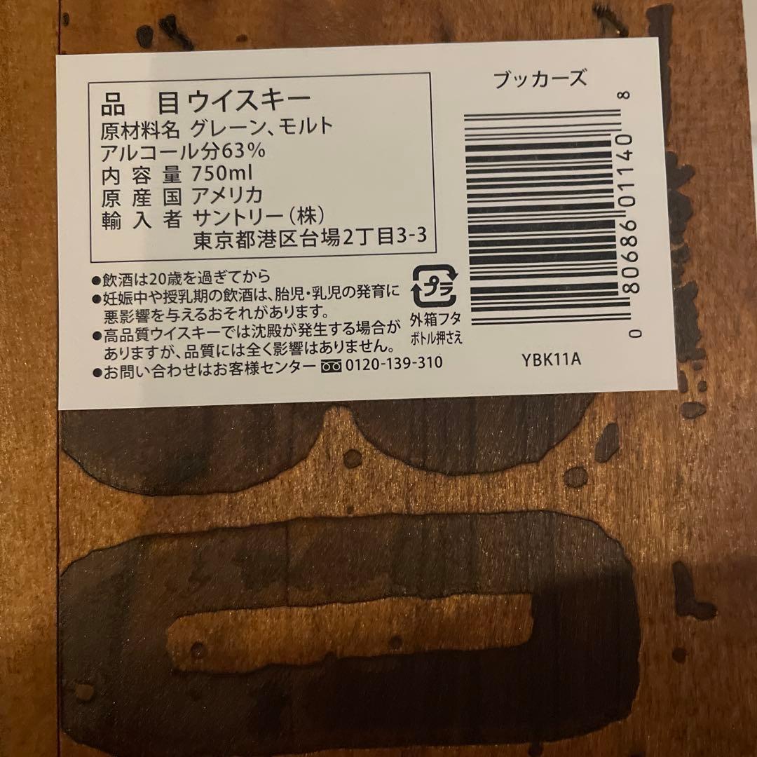 ブッカーズ2025 箱付き　7イイネ