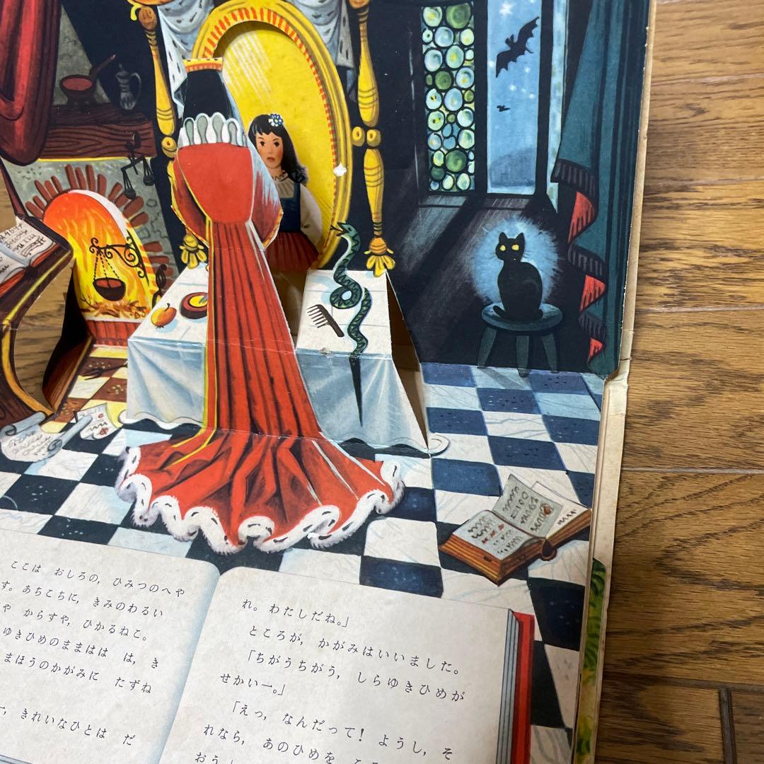超希少　クバシュタ　とびだす絵本　しらゆきひめ　1967年　アンティーク