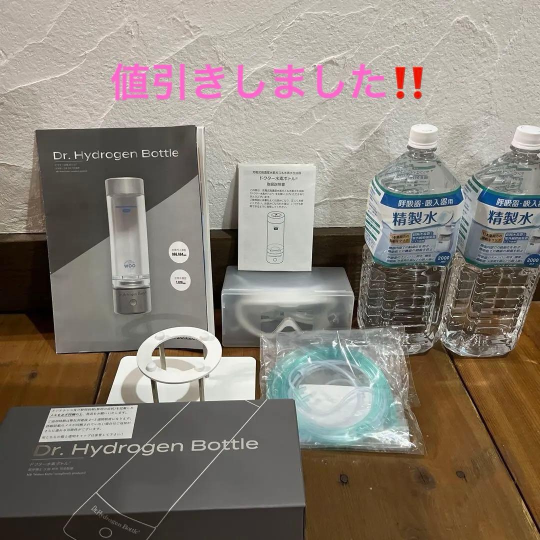 値引き中！Dr. Hydrogen Bottle DHB300ドクター水素ボトル