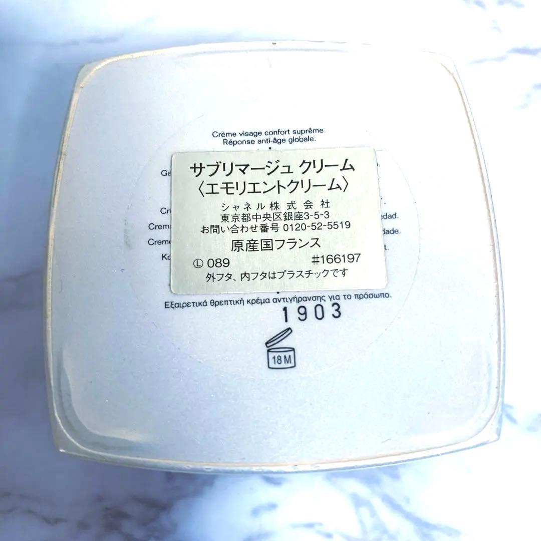 CHANEL サブリマージュ ラ クレーム エモリエント 30g