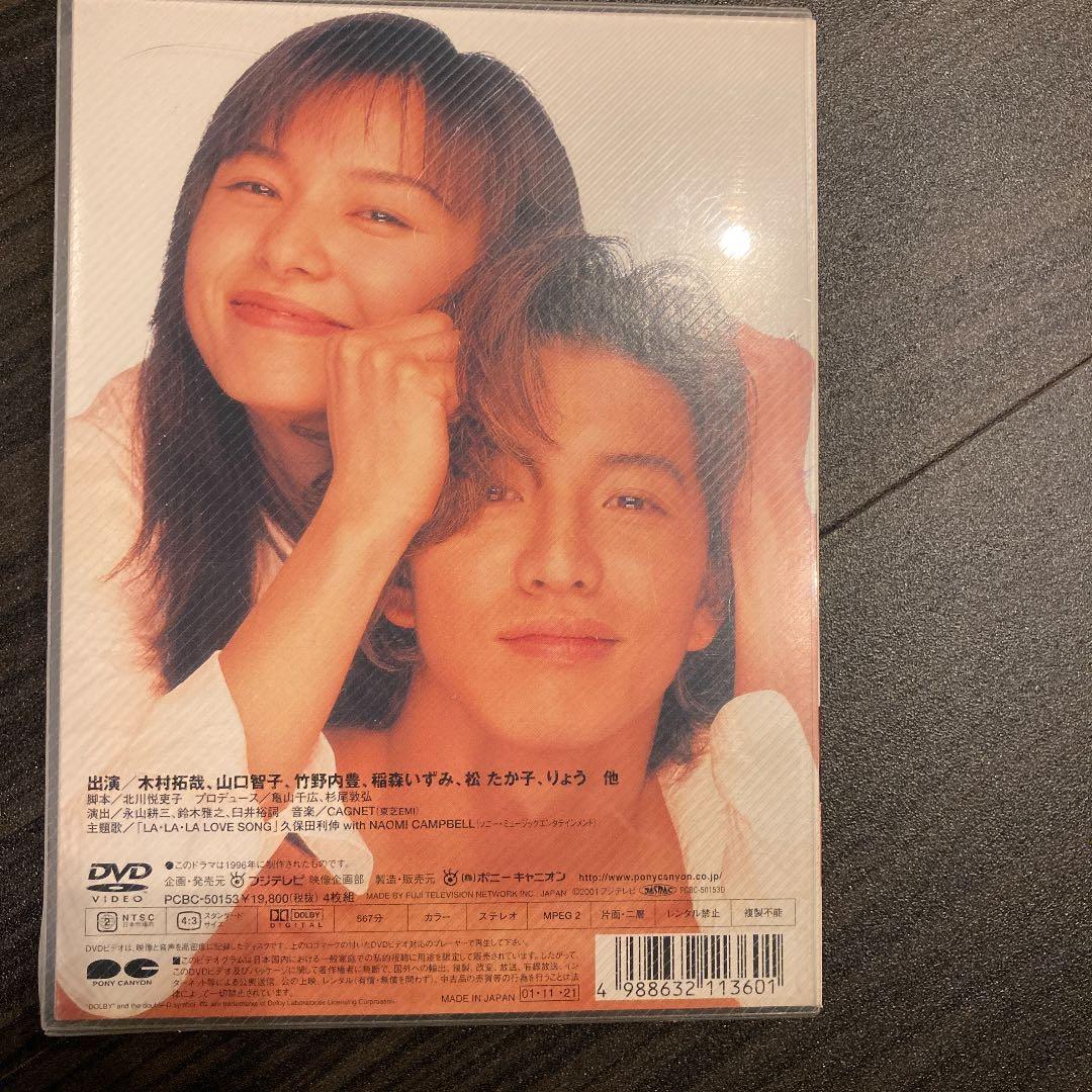 ロングバケーション DVD-BOX〈4枚組〉