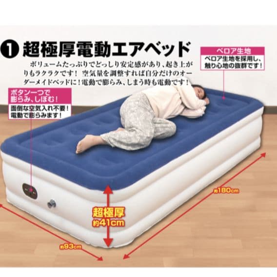 夢 超極厚 電動エアーベッド シングル