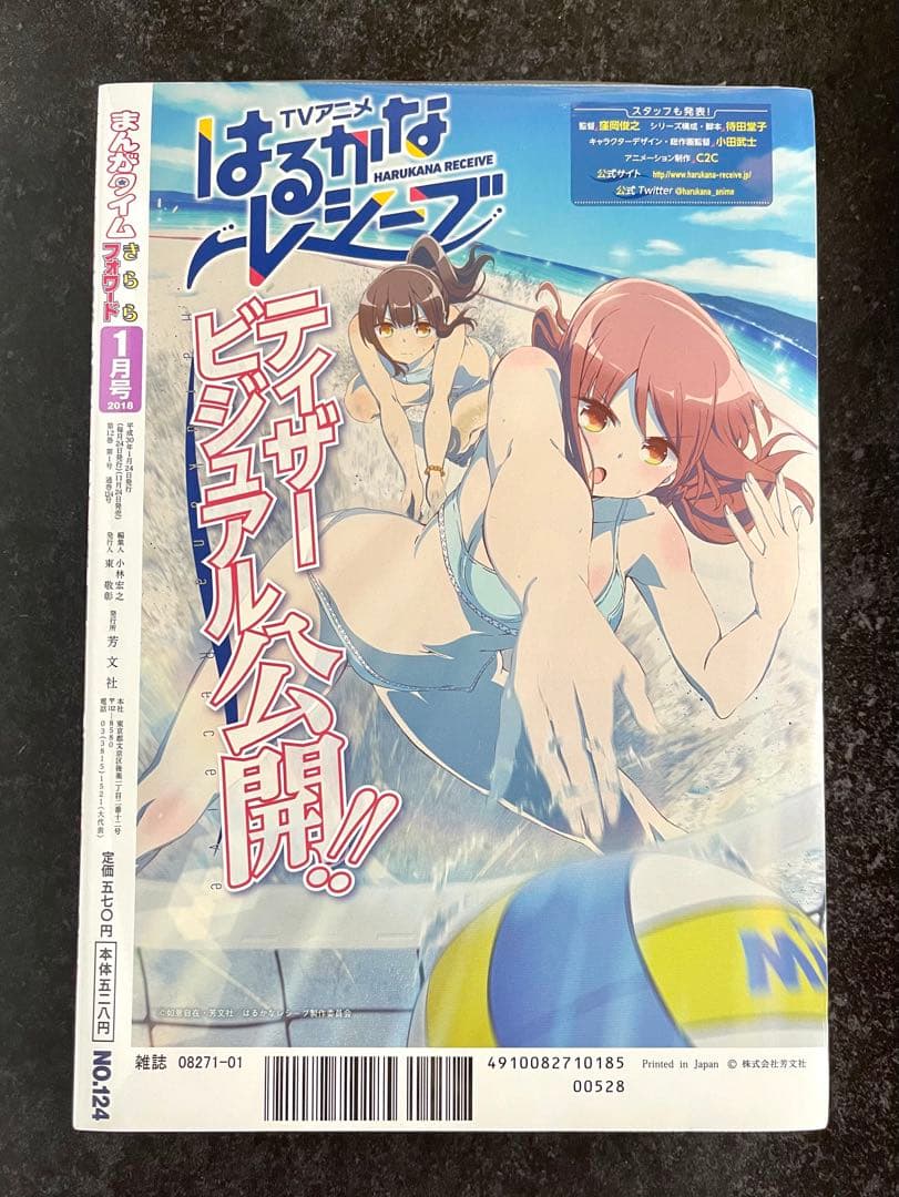 ●まんがタイムきららフォワード 2018年 1月号～12月号