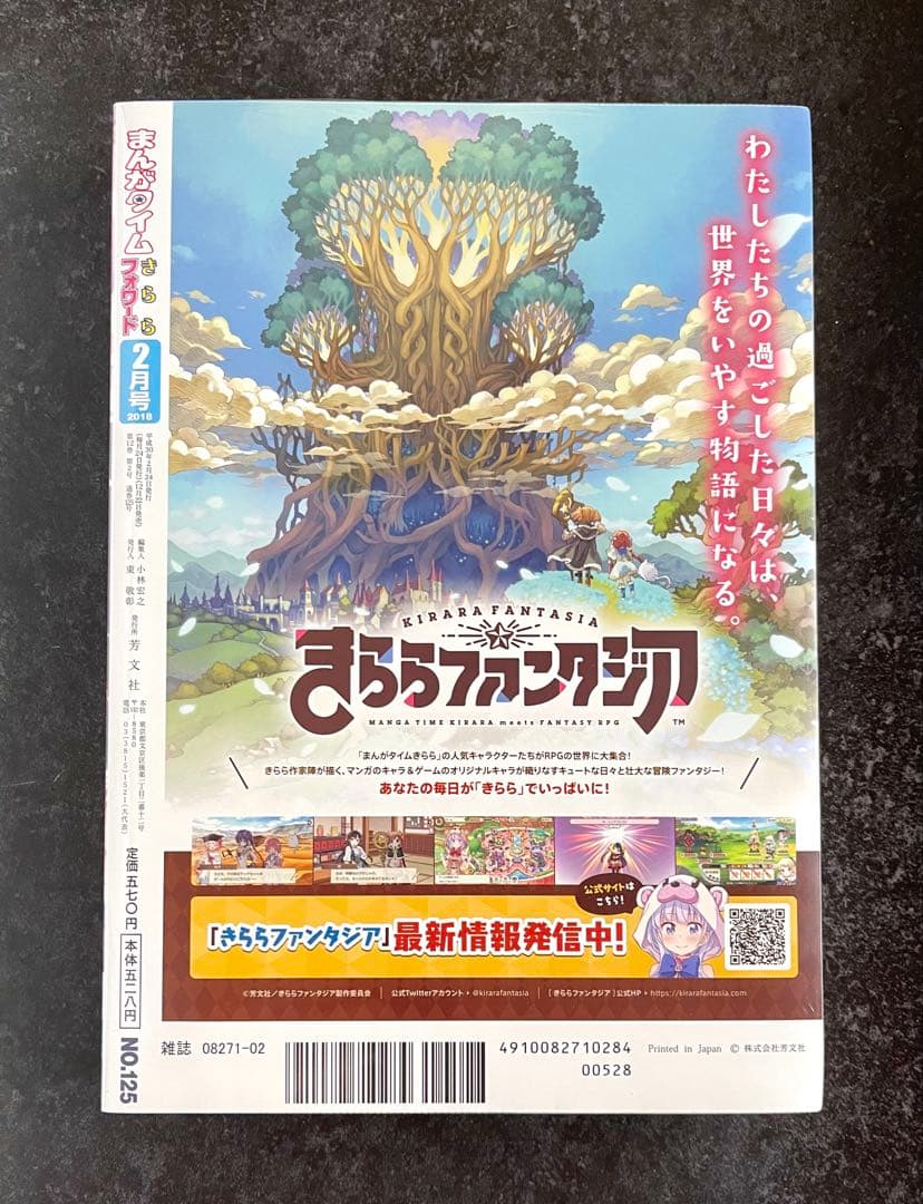●まんがタイムきららフォワード 2018年 1月号～12月号