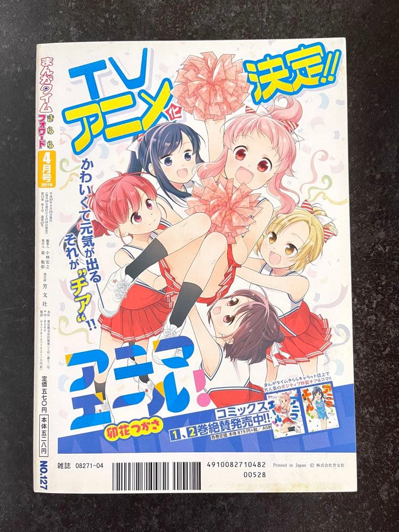 ●まんがタイムきららフォワード 2018年 1月号～12月号