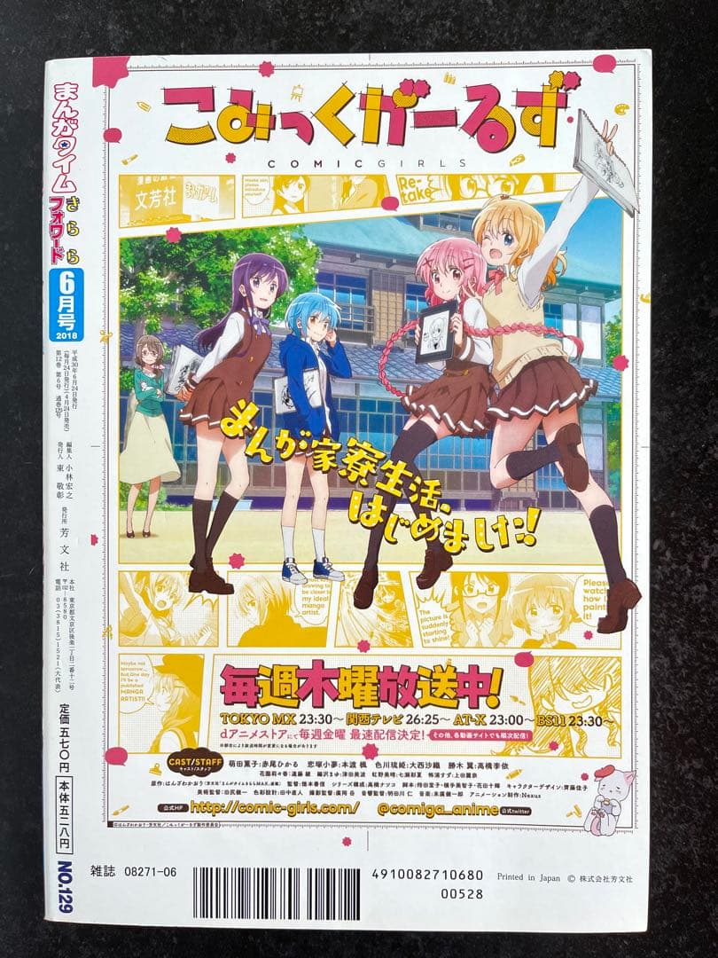 ●まんがタイムきららフォワード 2018年 1月号～12月号