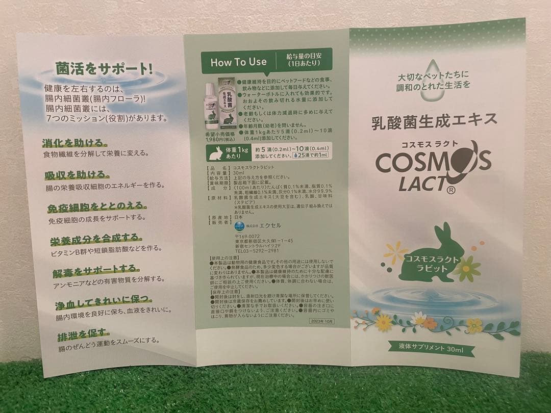 乳酸菌生成エキスCOSMOS LACTうさぎ用30ml×４個セット