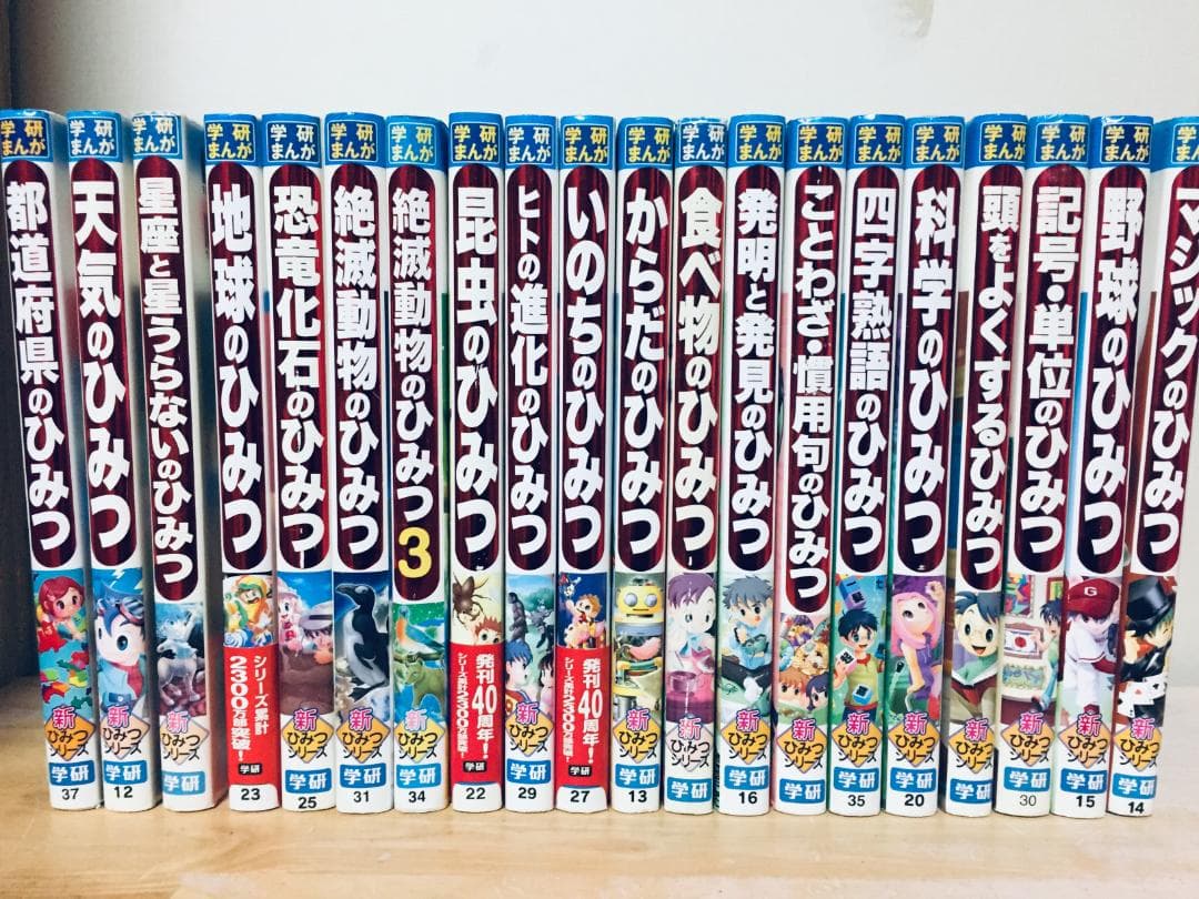 学研まんが 新ひみつシリーズ 20冊セット