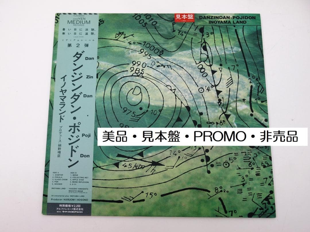 美品！見本盤 INOYAMA LAND イノヤマランド ダンジンダン・ポジドン