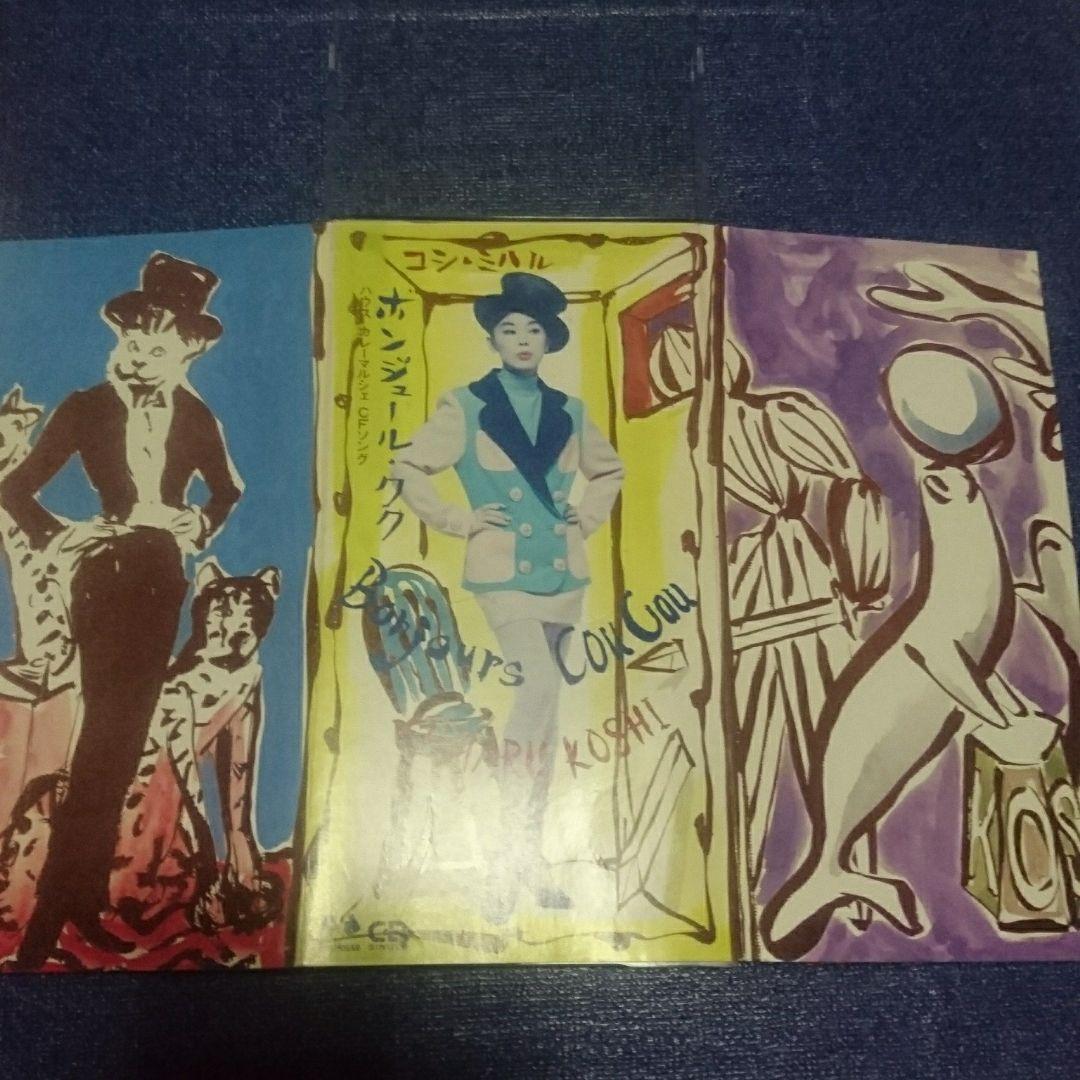 CD コシミハル 8センチ シングル cd 8cmcd  細野晴臣