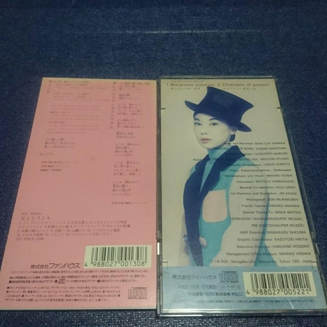 CD コシミハル 8センチ シングル cd 8cmcd  細野晴臣