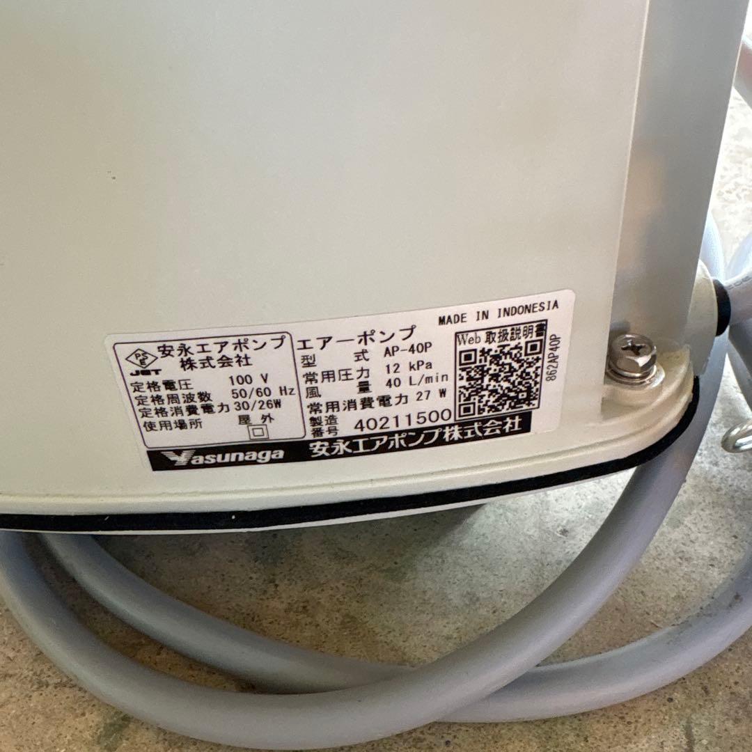 安永 エアーポンプ AP-40P ブロワー Yasunaga 2個まとめ