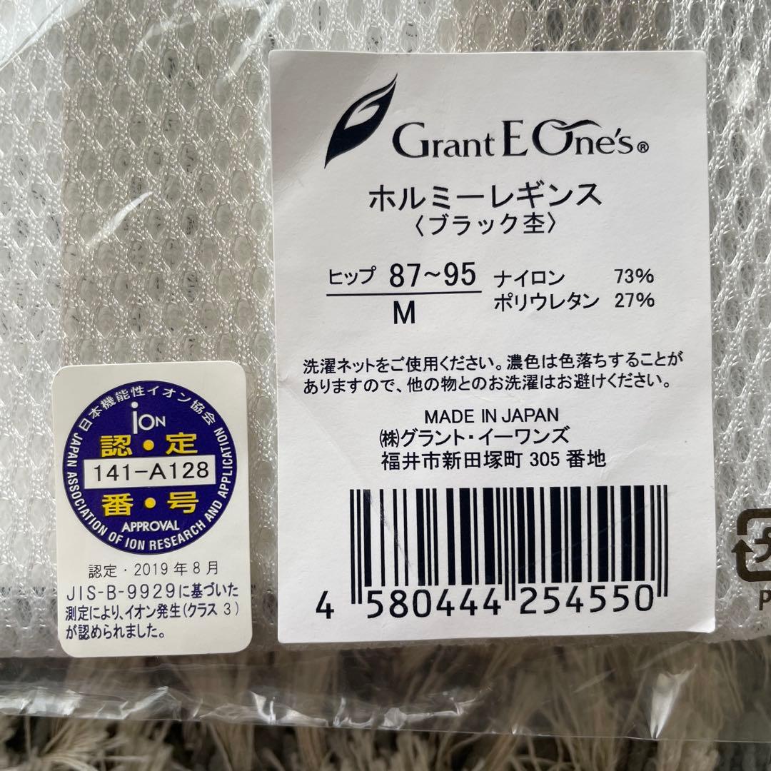 グラントイーワンズ　ホルミーレギンスM 洗濯ネット付き