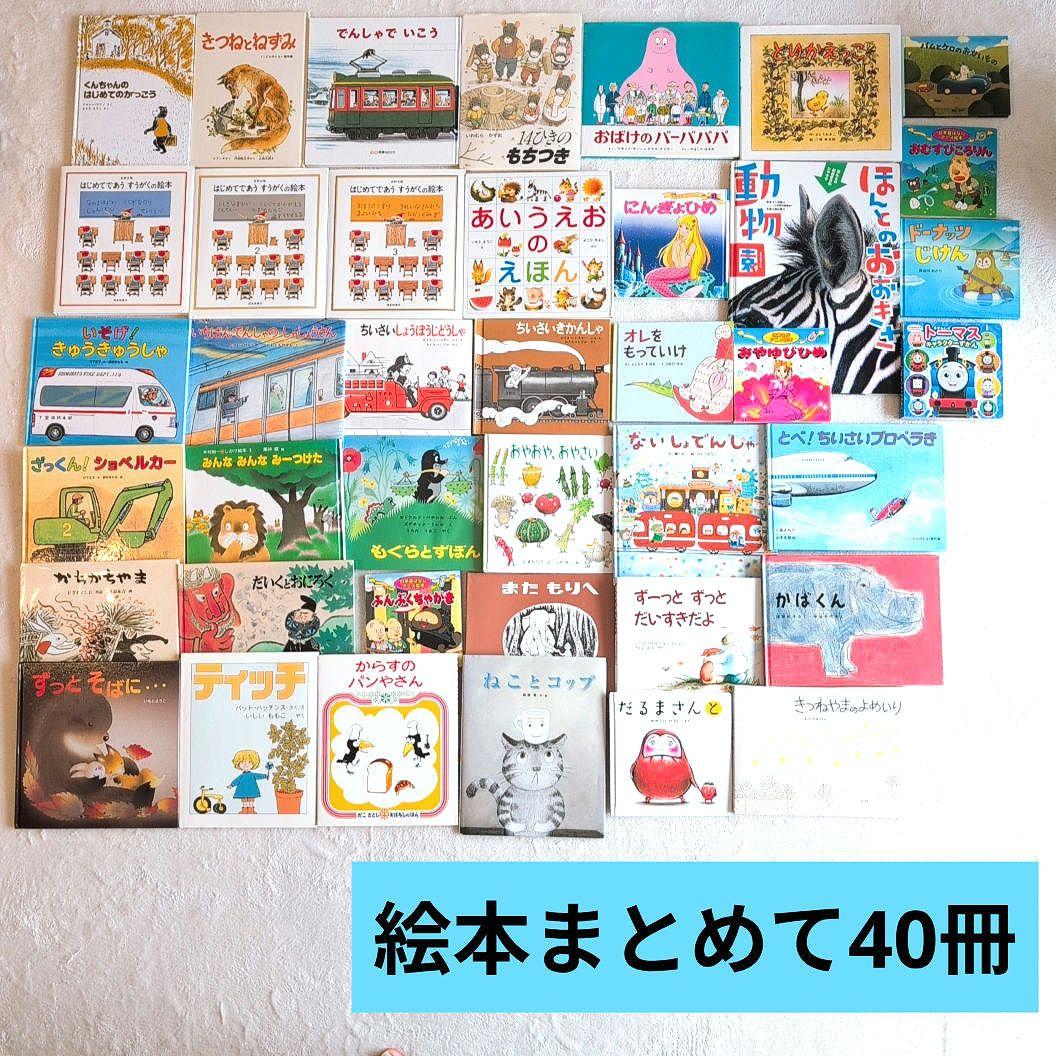 ふ*ん様 くもん推薦図書/乗り物絵本多数　幼児向け中古40冊④(メルカリ出品7/