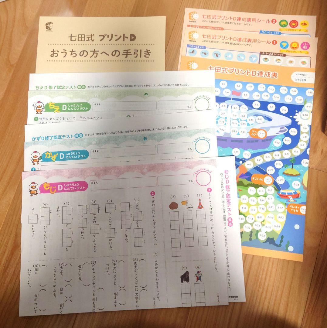 七田式プリント★CとDセット◉返品不可