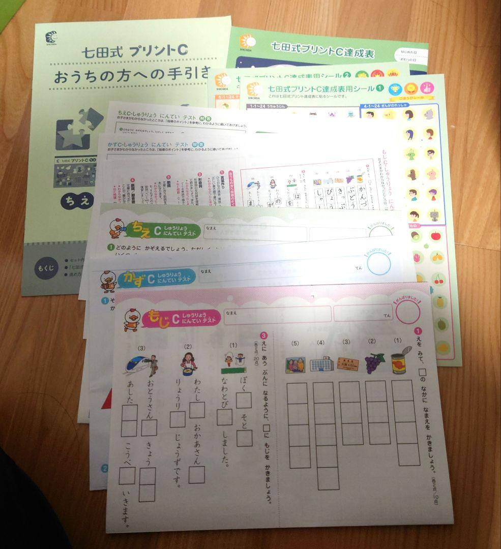 七田式プリント★CとDセット◉返品不可