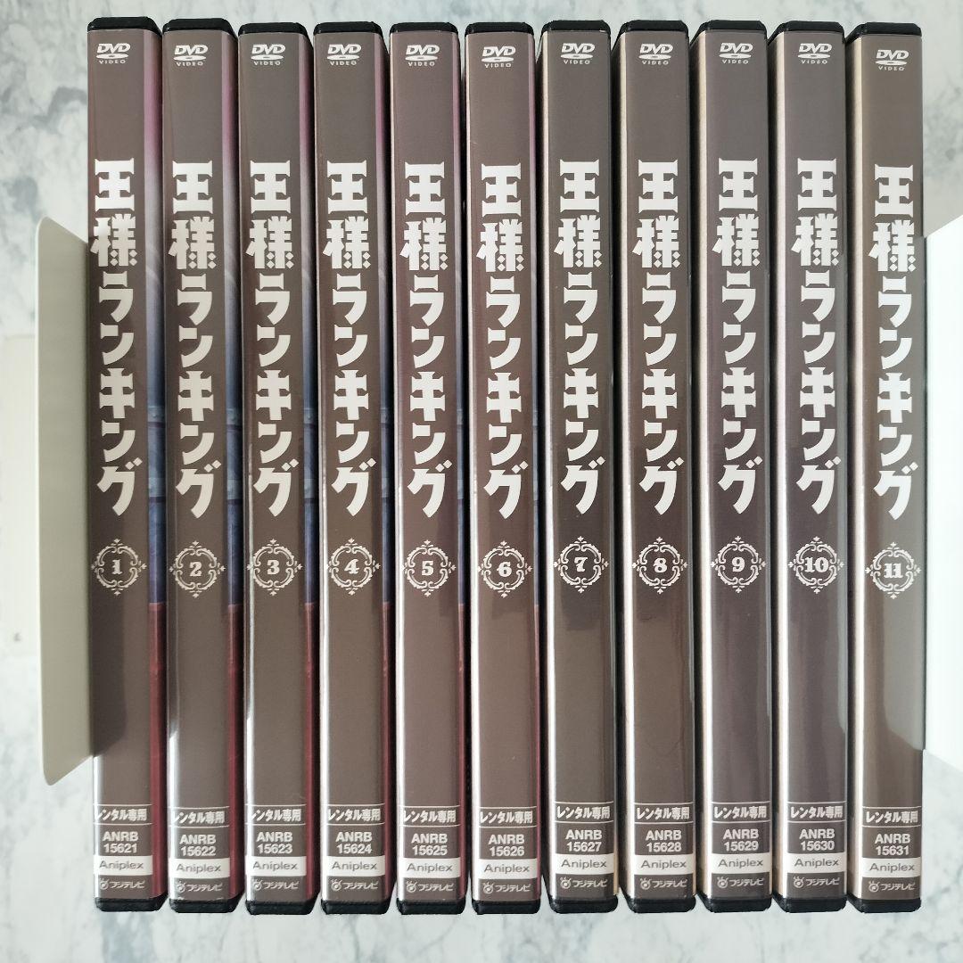 DVD　王様ランキング　全11巻　新品ケース付