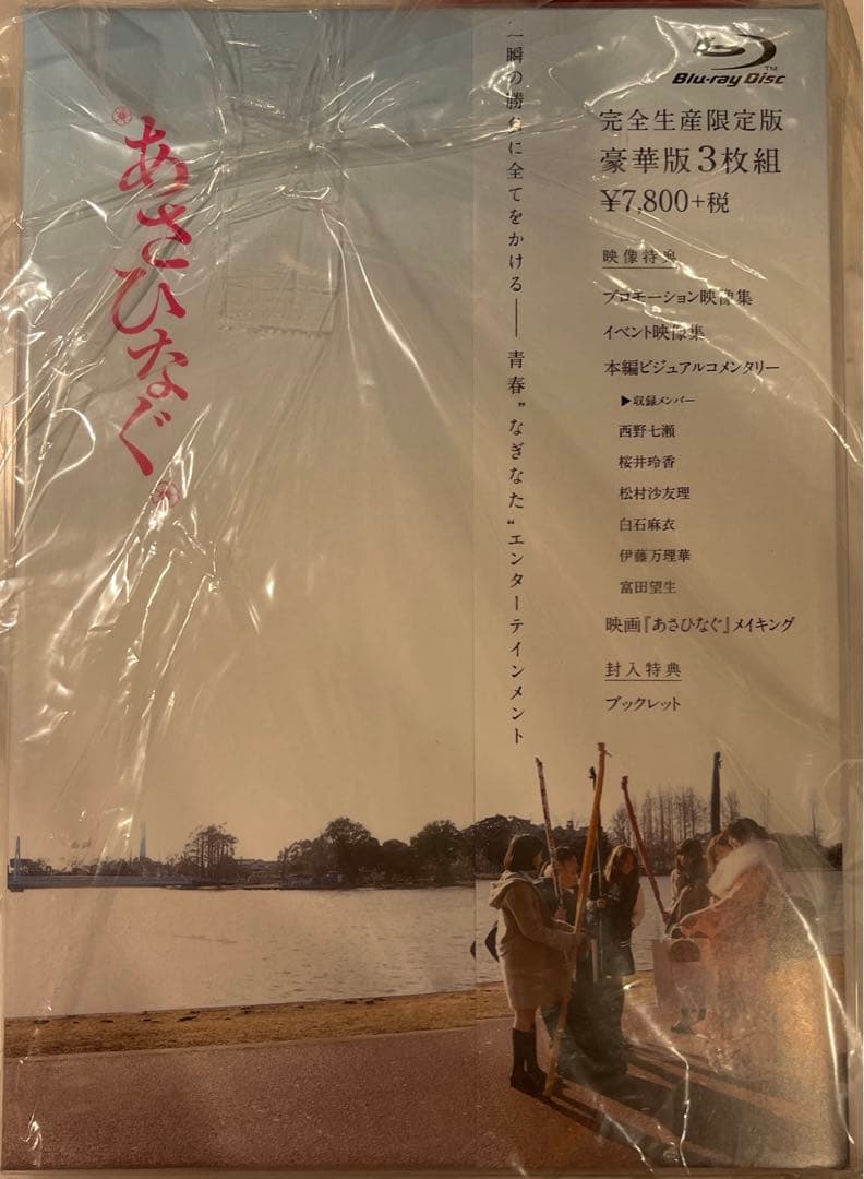 あさひなぐ　完全生産限定版　特典同梱