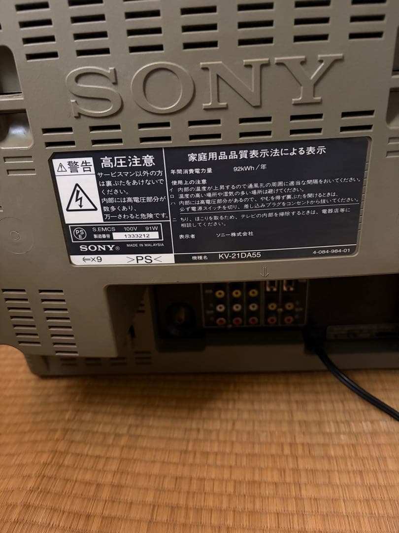 アレックス様　ソニー21型テレビKV-21DA55