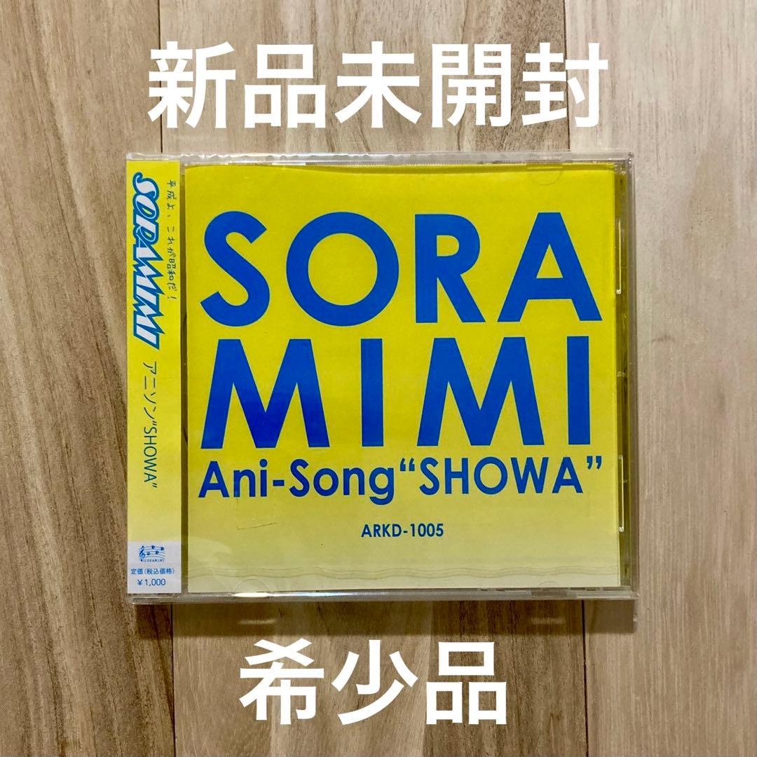 【新品未開封】SORAMIMI アニソンSHOWA　ソラミミ キューティーハニー