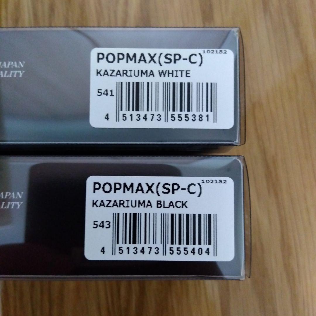 メガバス POPMAX ポップマックス 2個セット 干支カラー 福袋　新品