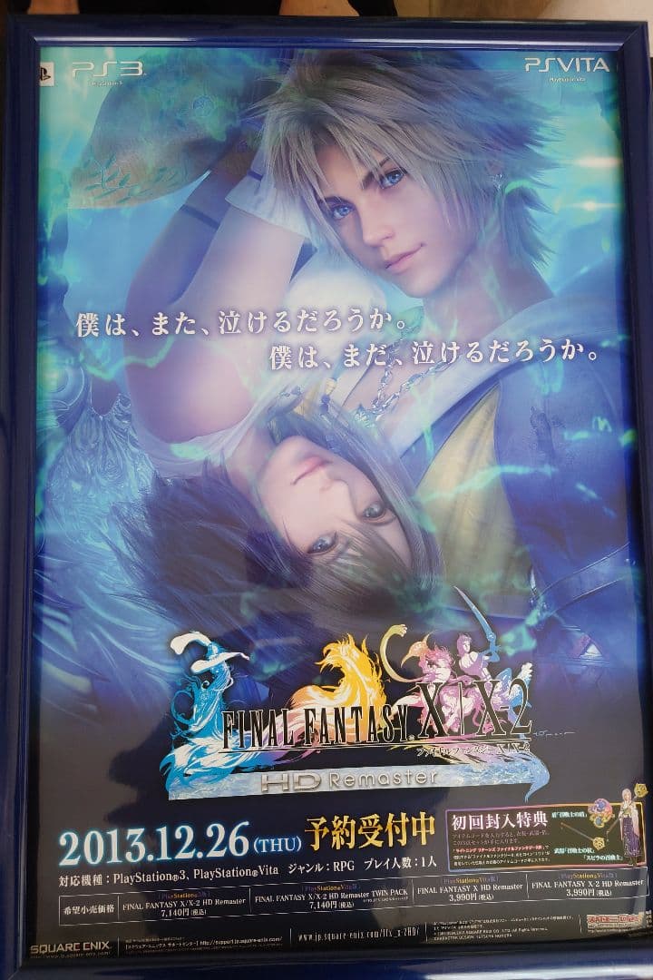 ファイナルファンタジーX/X2ポスター