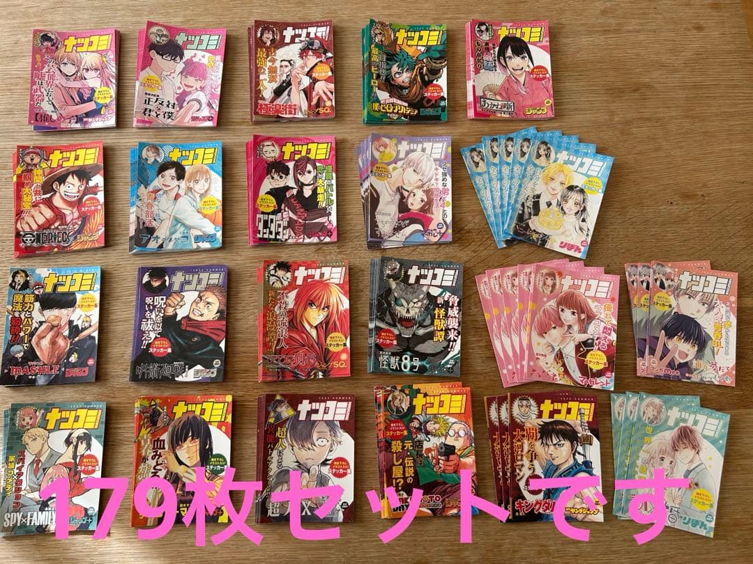ジャンプ　ナツコミステッカー　2023 179枚セット　非売品