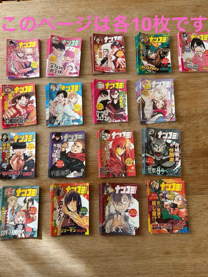 ジャンプ　ナツコミステッカー　2023 179枚セット　非売品