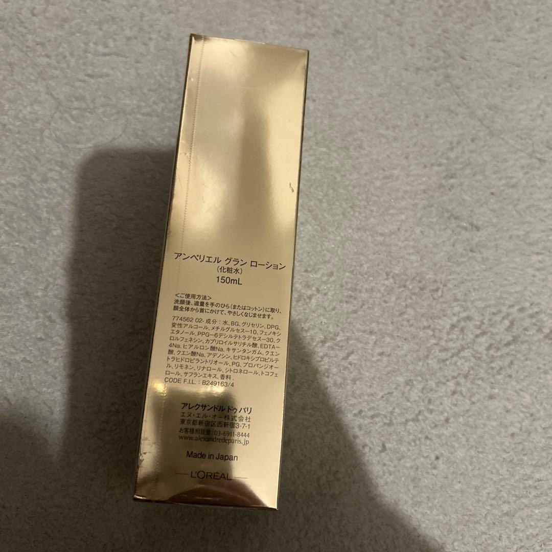 アレクサンドルドゥパリ アンペリアルグランローション
