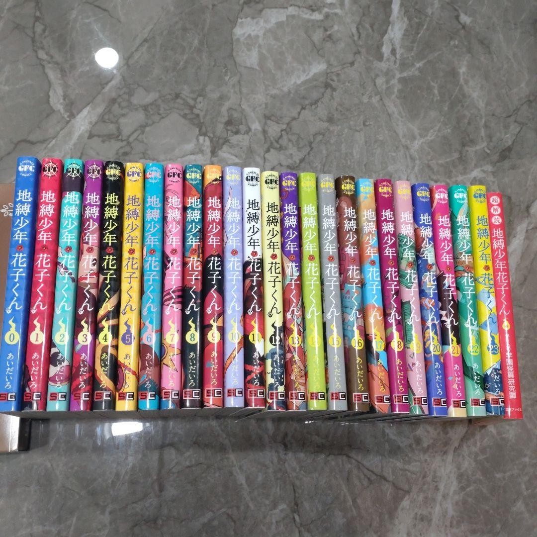 地縛少年花子くん 漫画