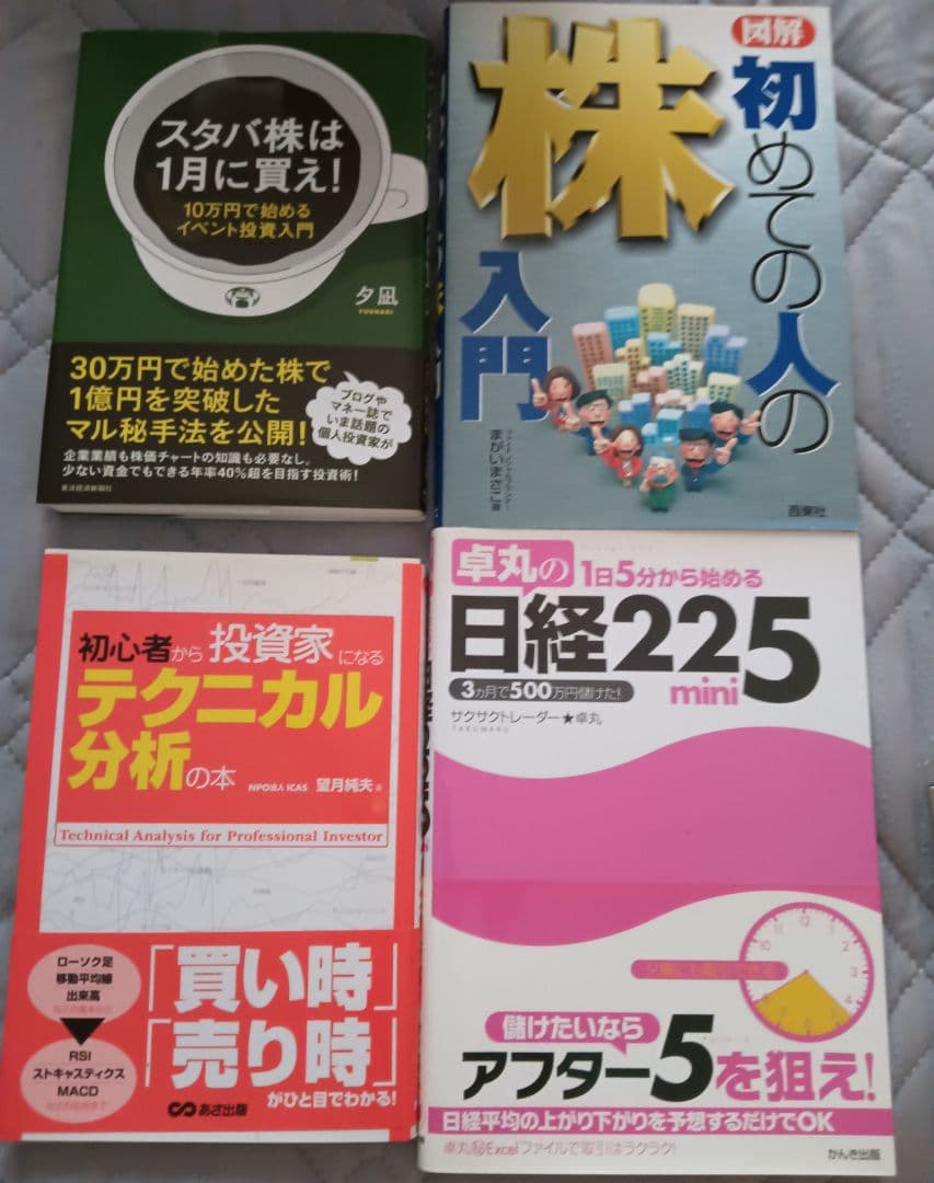 送料無料　　株式投資書籍本18冊セット デイトレード