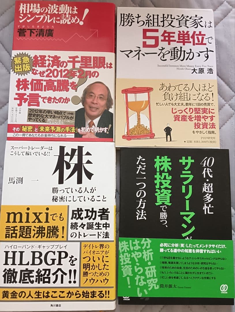 送料無料　　株式投資書籍本18冊セット デイトレード