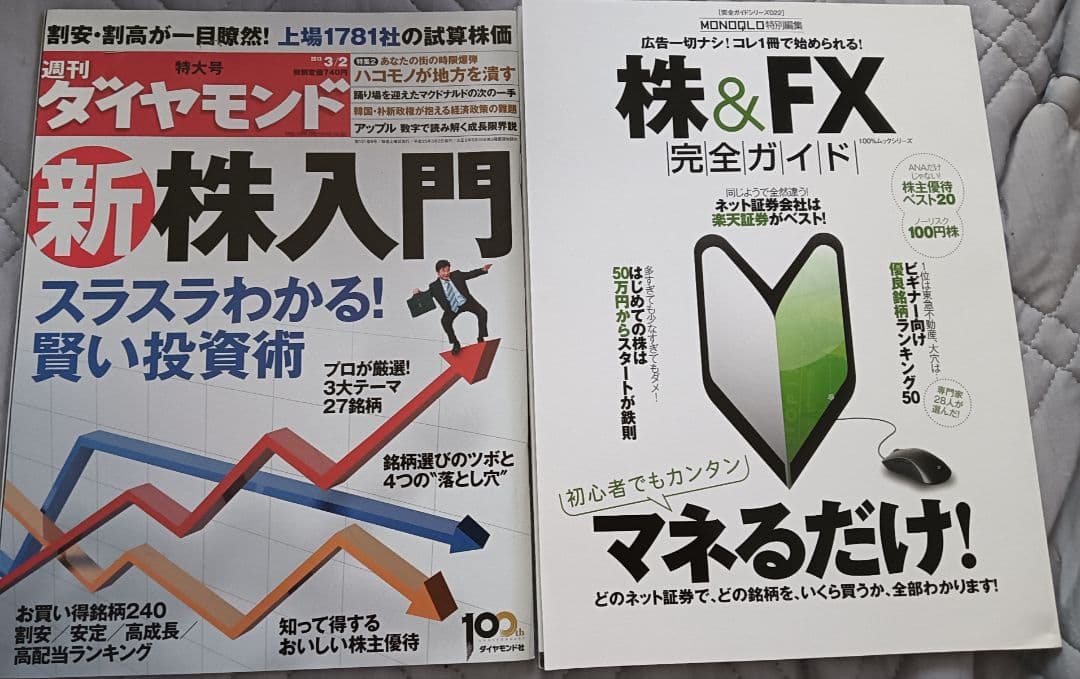 送料無料　　株式投資書籍本18冊セット デイトレード