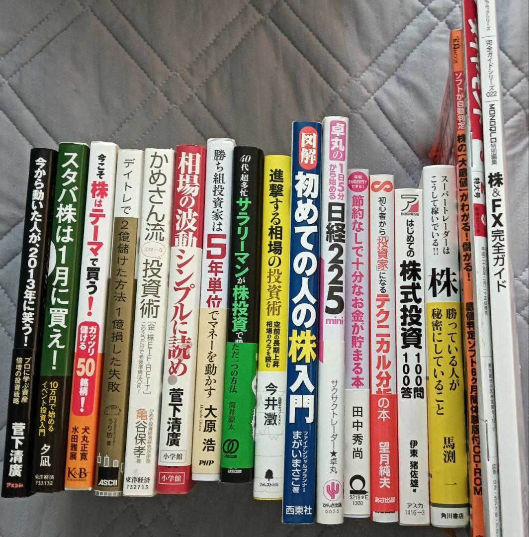 送料無料　　株式投資書籍本18冊セット デイトレード
