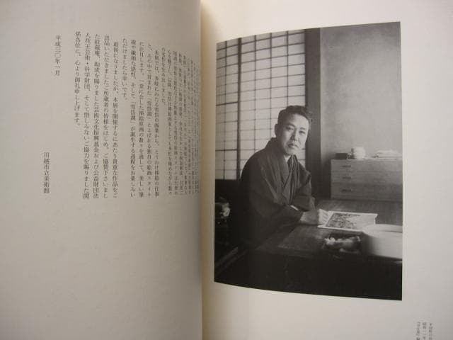 図録 小村雪岱 「雪岱調」のできるまで Komura Settai