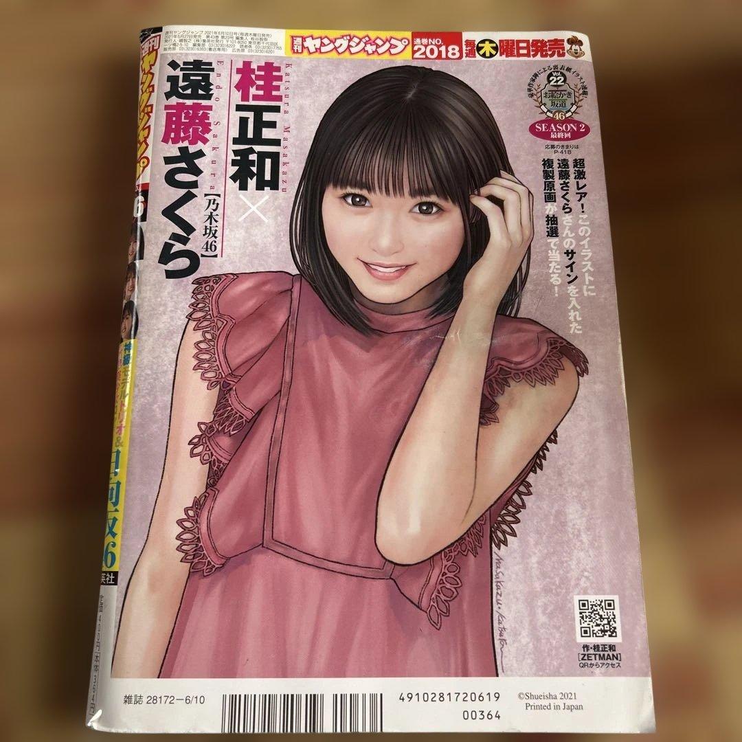 週刊ヤンジャン ヤンマガ ガンガン 日向坂46複数メンバー表紙 9冊セット