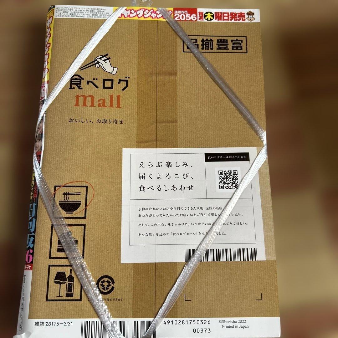 週刊ヤンジャン ヤンマガ ガンガン 日向坂46複数メンバー表紙 9冊セット