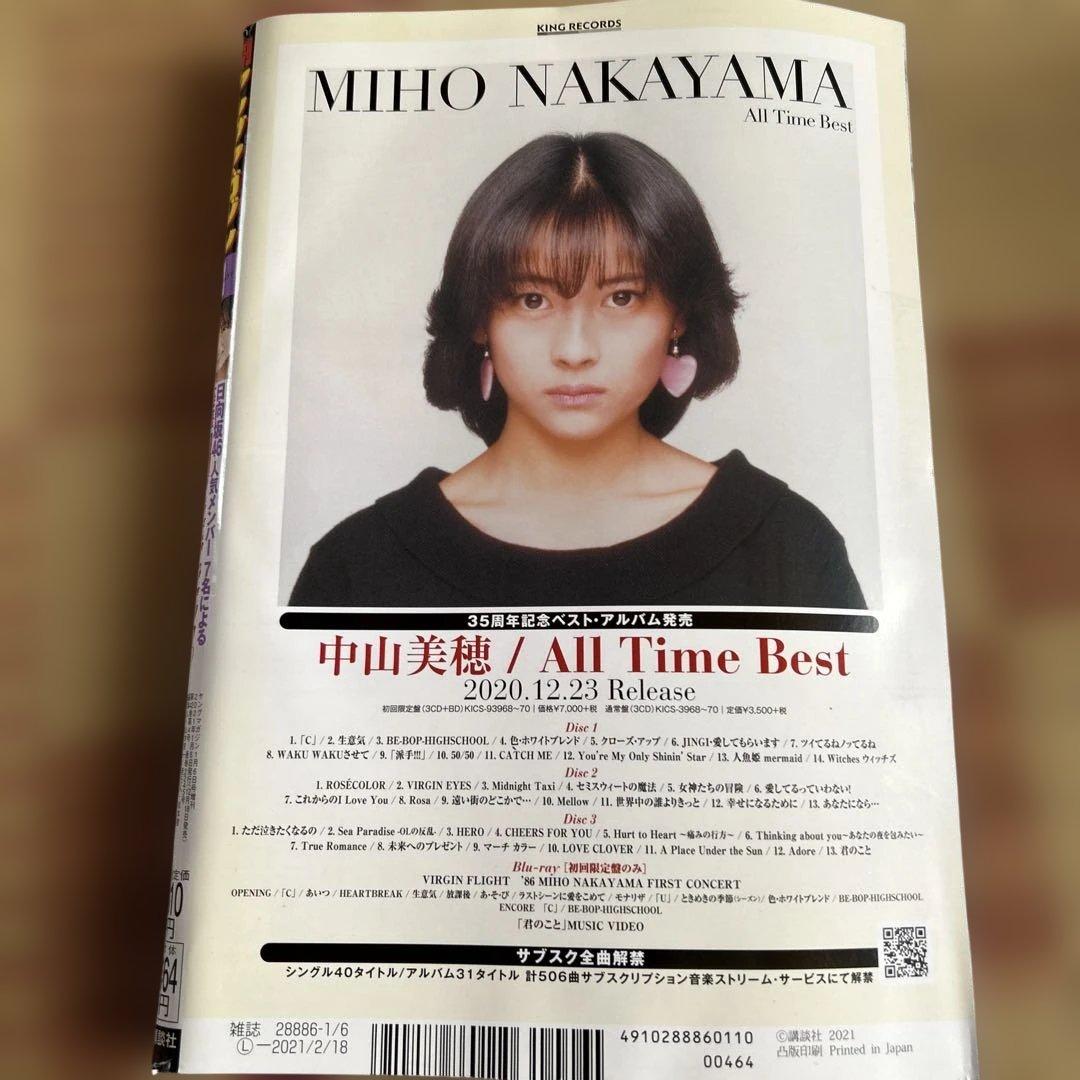 週刊ヤンジャン ヤンマガ ガンガン 日向坂46複数メンバー表紙 9冊セット