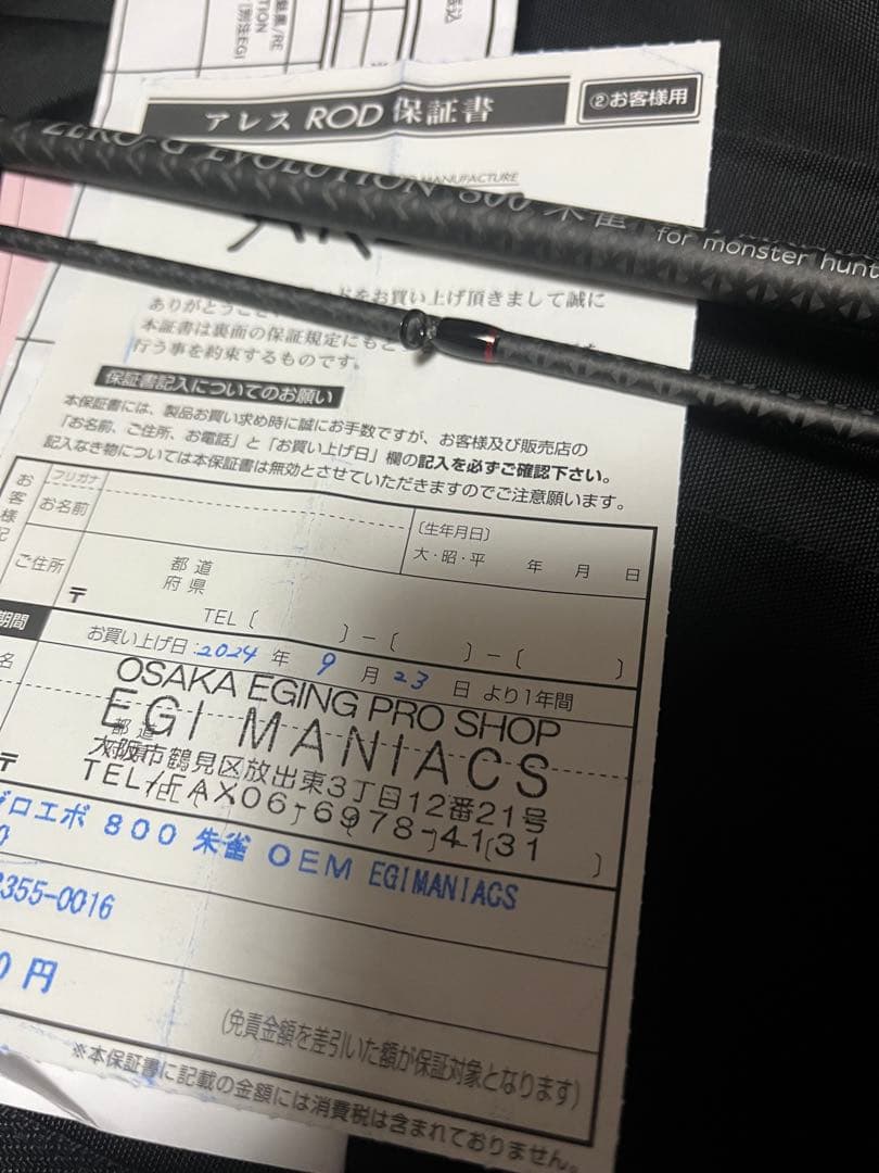 エギマニアックス　朱雀800