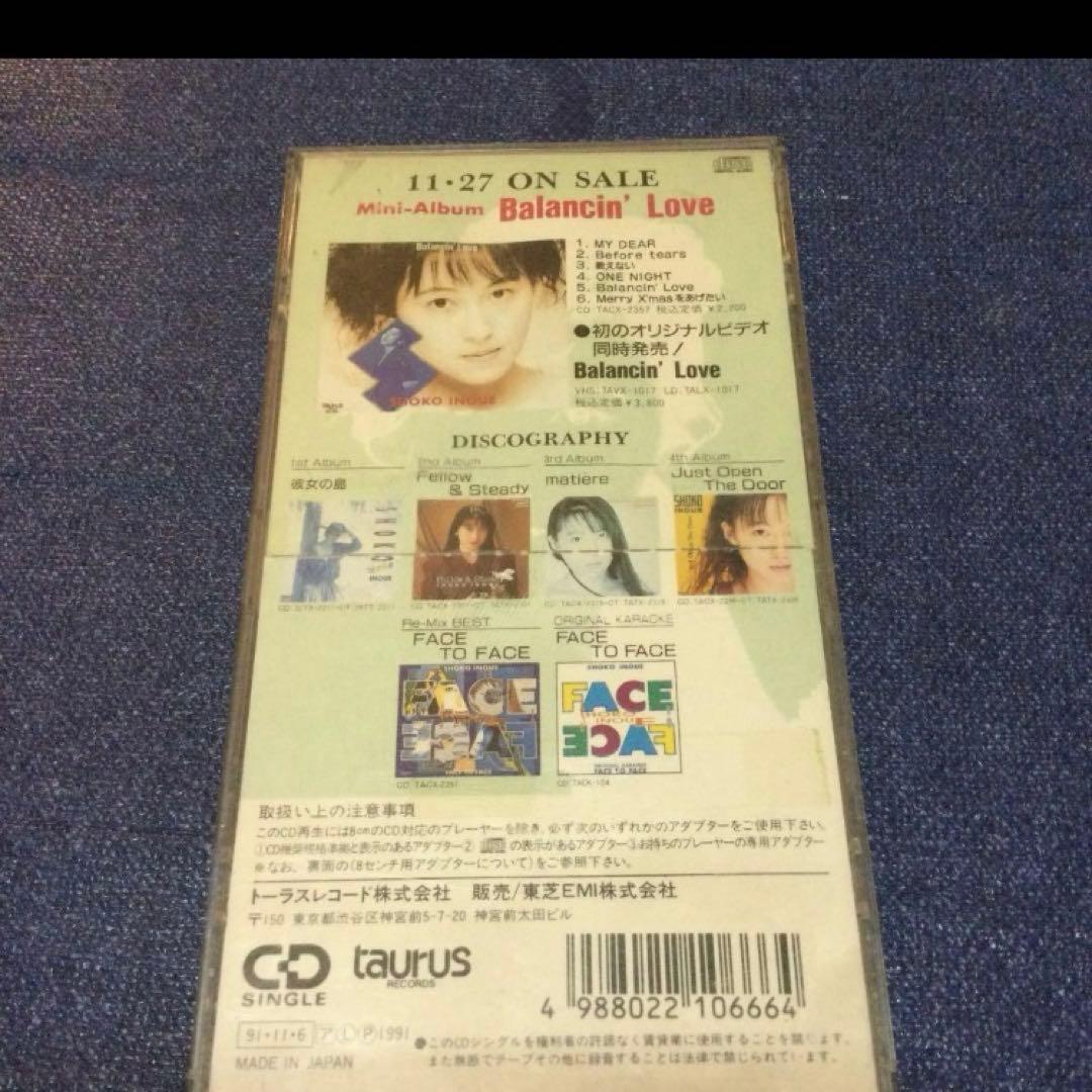 井上昌己　.メリークリスマスをあげたい　8センチ 8cmシングル　2ndプレス盤