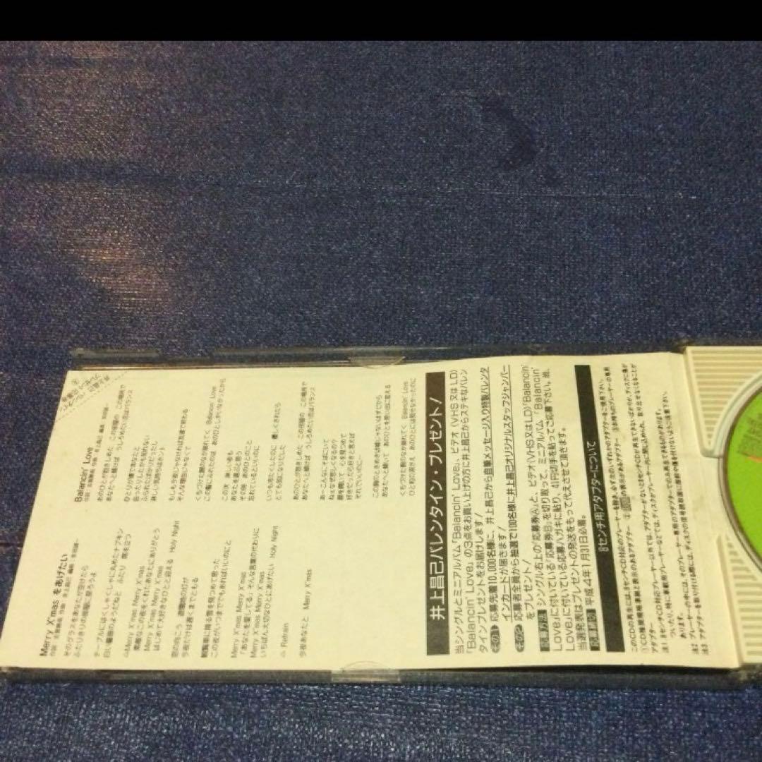 井上昌己　.メリークリスマスをあげたい　8センチ 8cmシングル　2ndプレス盤