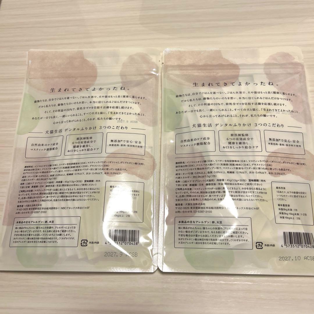 犬猫生活 デンタルふりかけ デンタルパウダー 30包 2袋