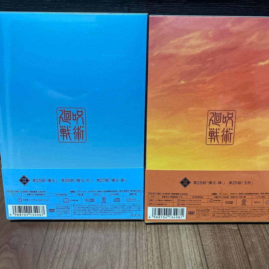 呪術廻戦 壊玉•玉折 DVD1巻 2巻