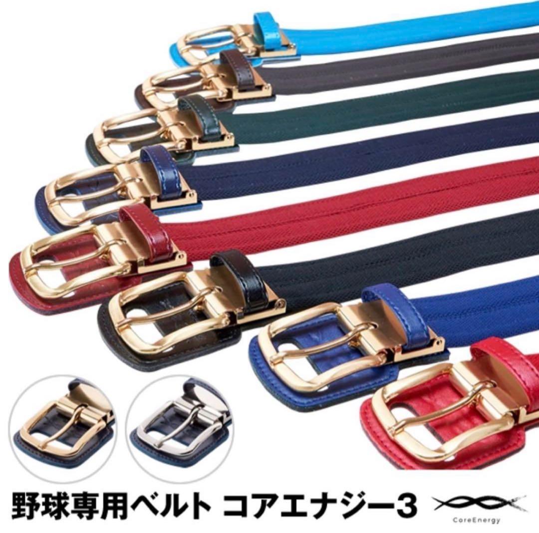 【試着のみ】コアエナジー3 野球専用ベルト【ロイヤルブルー/シルバー】
