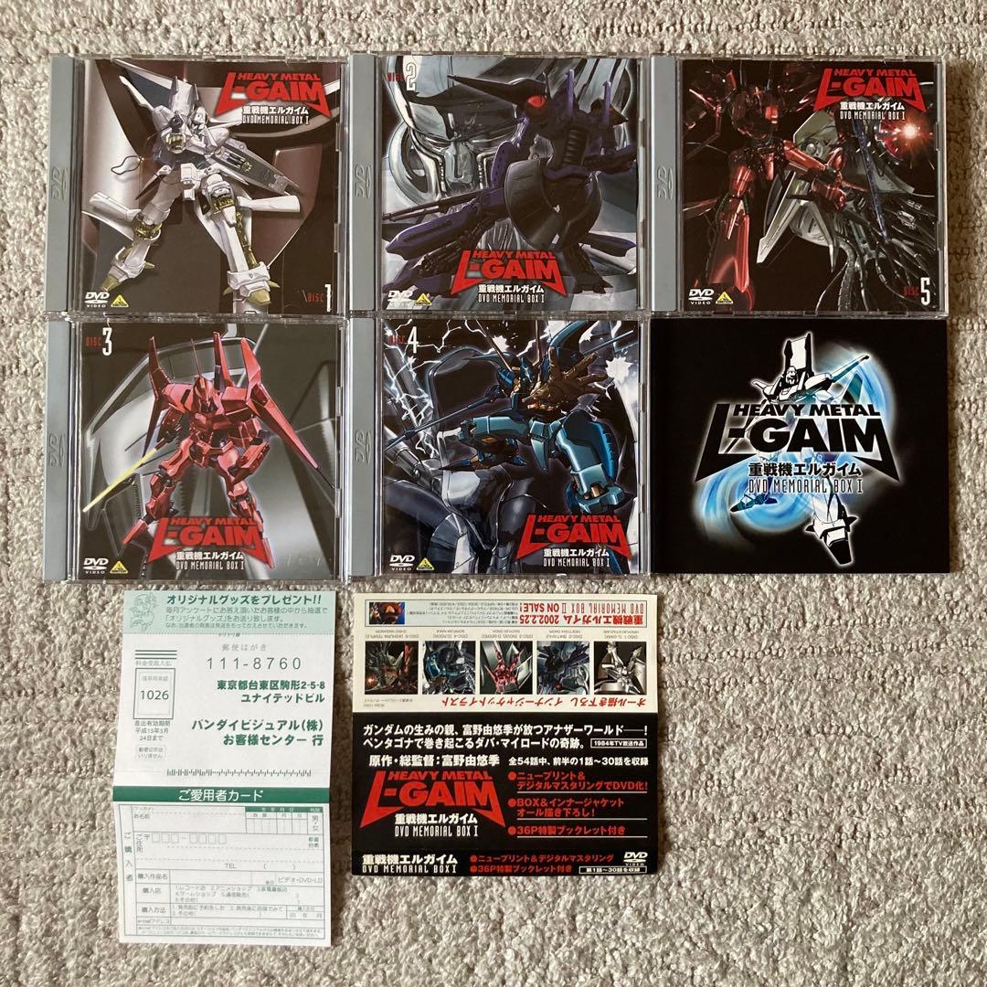 重戦機エルガイム DVD MEMORIAL BOX Ⅰ、Ⅱセット