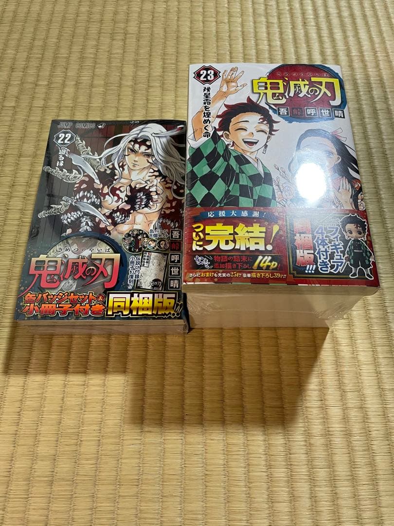新品未開封 鬼滅の刃 22巻23巻