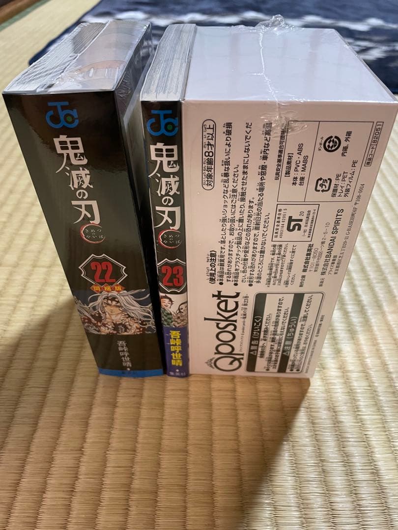 新品未開封 鬼滅の刃 22巻23巻